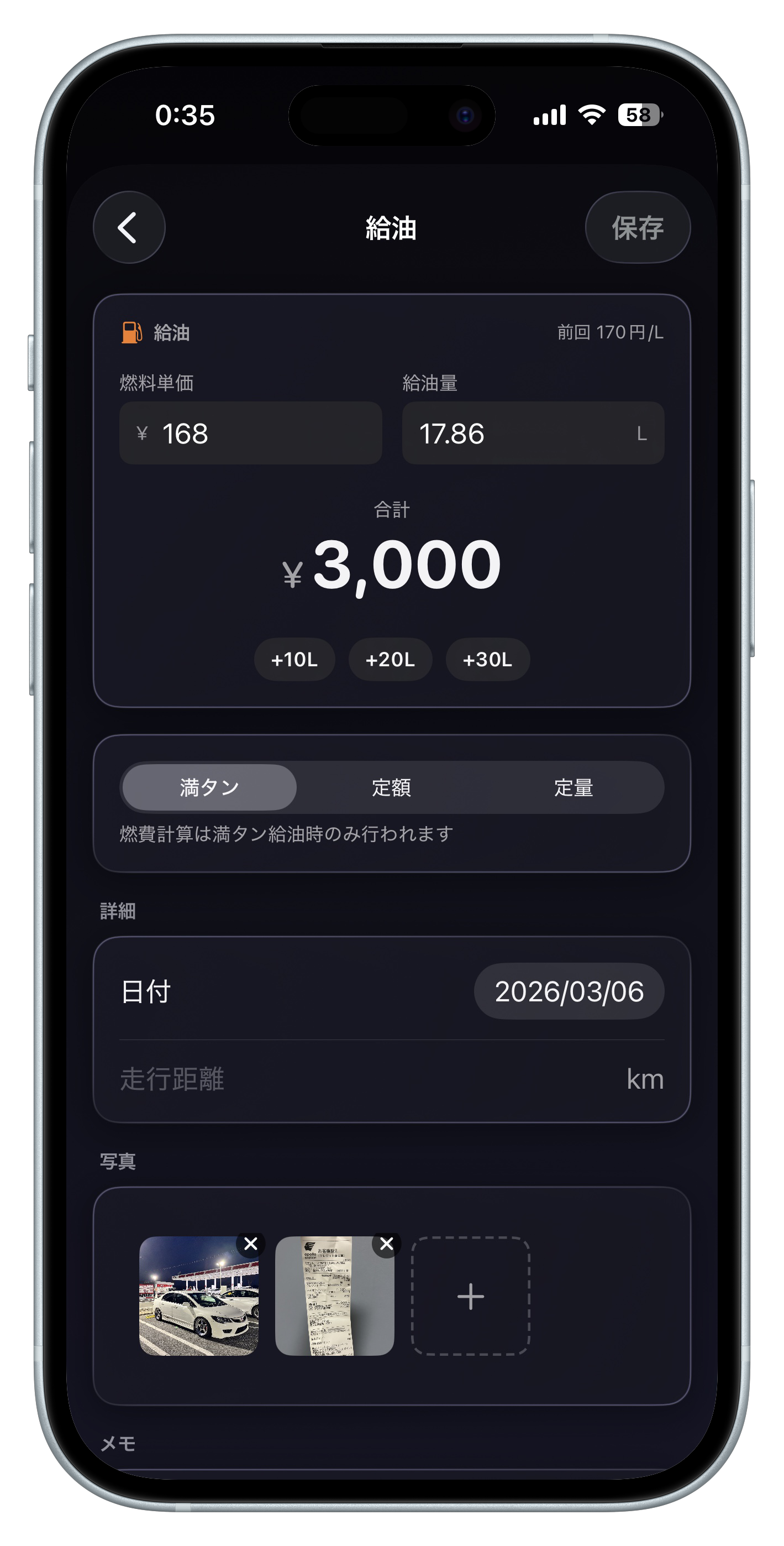 自動入力された記録
