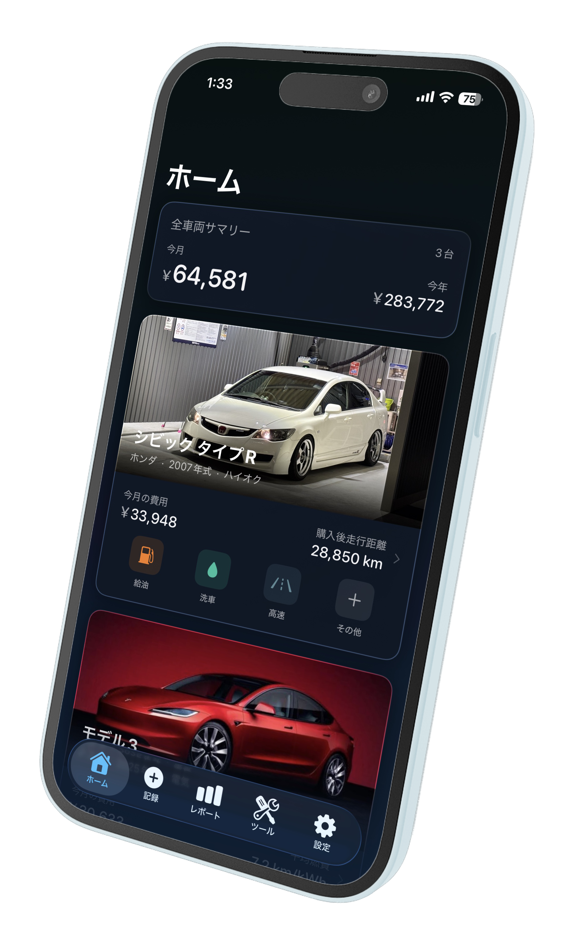 ノリログのホーム画面